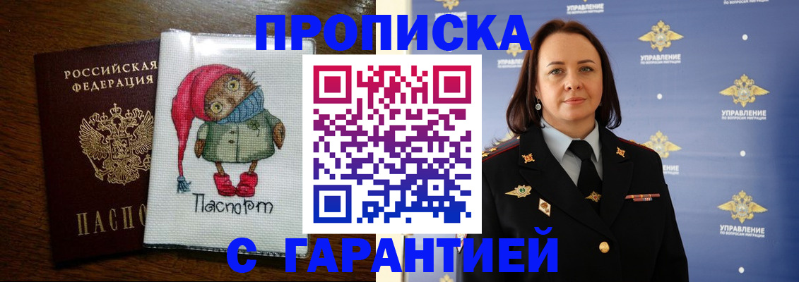 прописка гарантия в Обояни