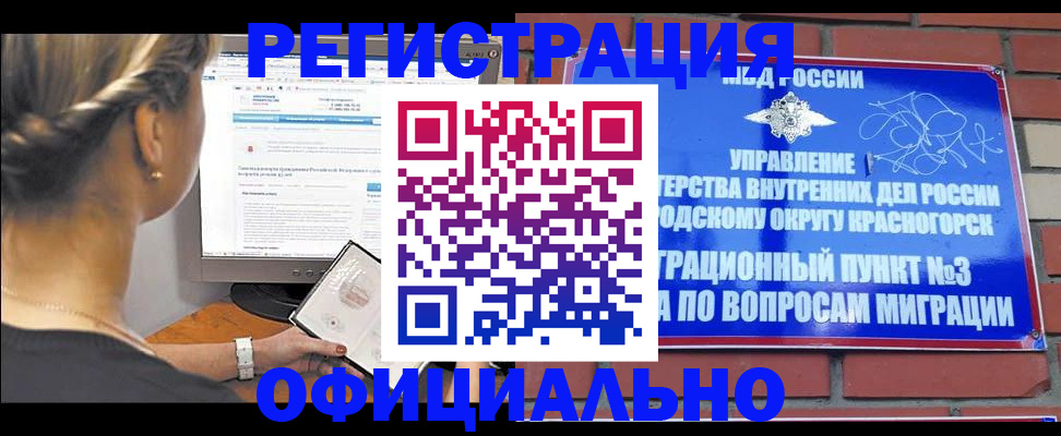 прописка законно в Обояни