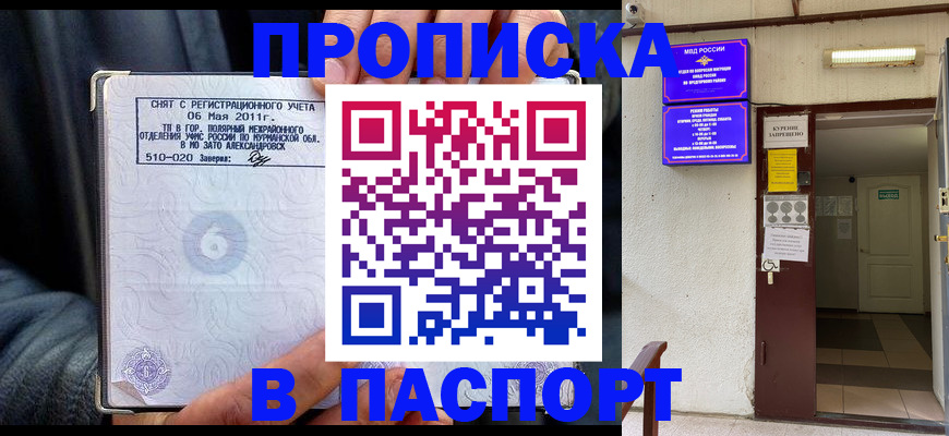 временная регистрация для школы в Обояни