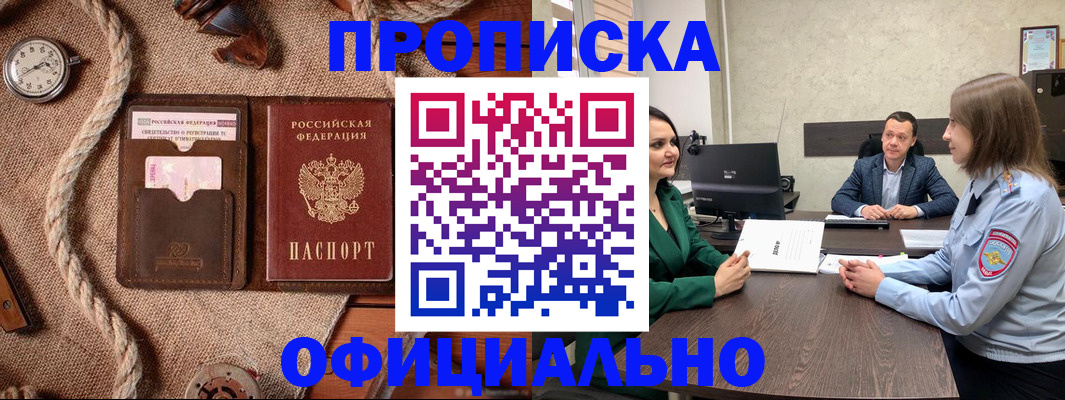 купить прописку в Обояни